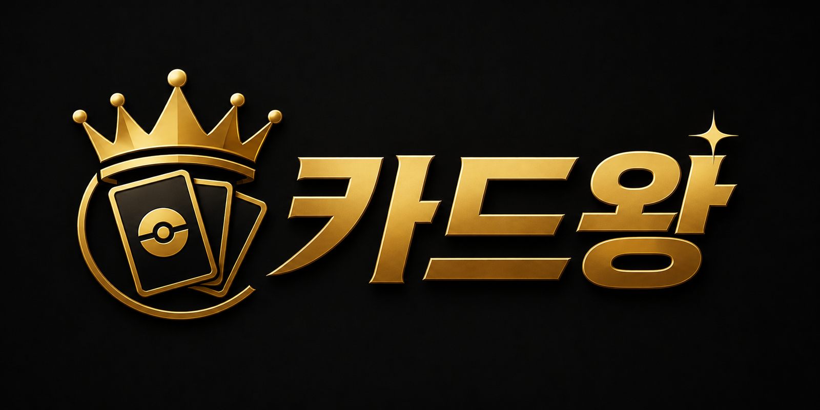 카드왕