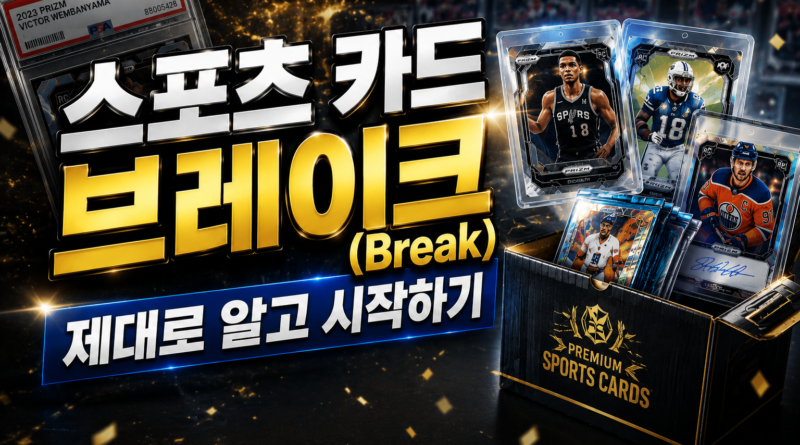 카드 브레이크란?