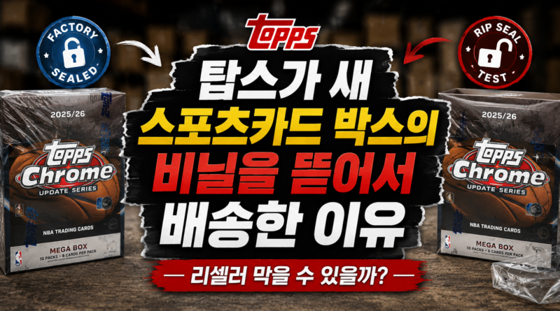 탑스 메가박스 비닐 제거