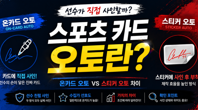 스포츠 카드 오토