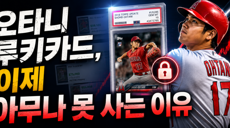오타니 루키카드